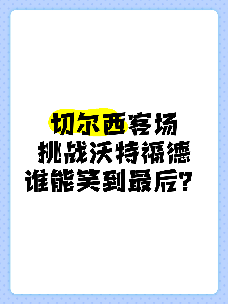 珍贵一球定胜负，谁能笑到最后的简单介绍